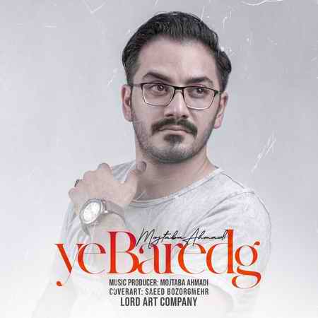 مجتبی احمدی یه بار دیگه